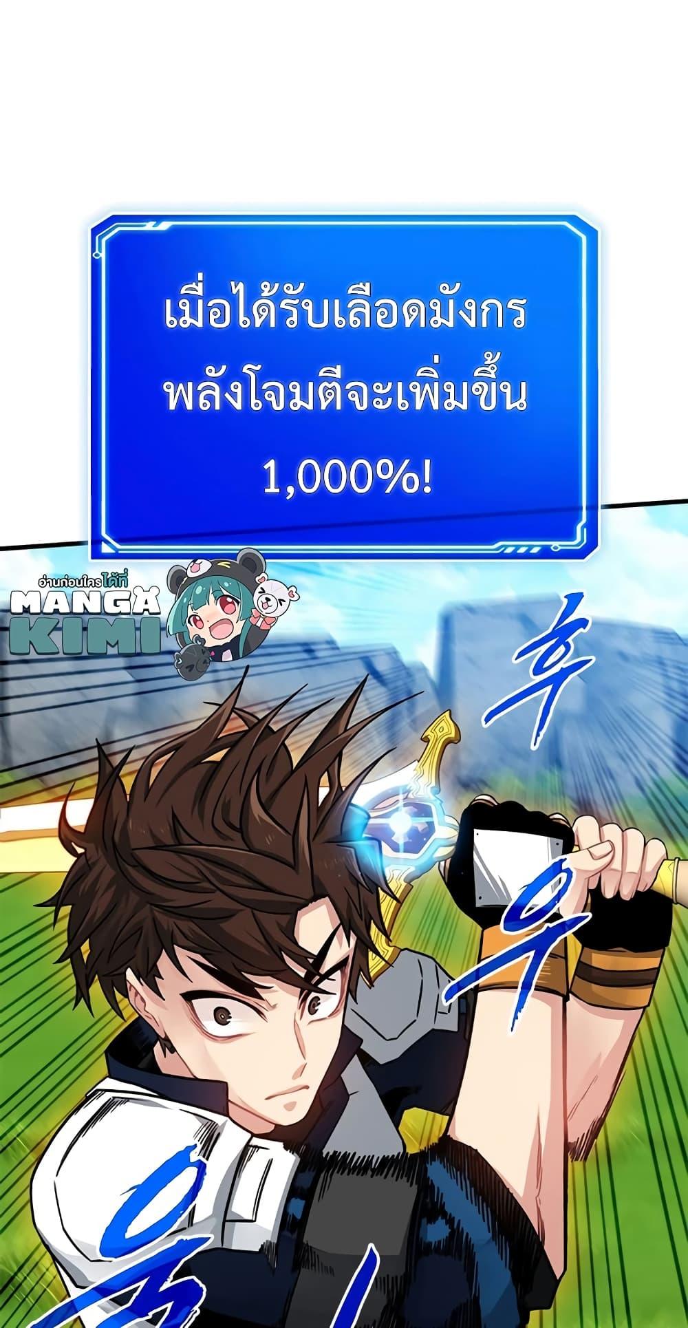 SSS-Class Gacha Hunter ตอนที่ 67 หน้า 49