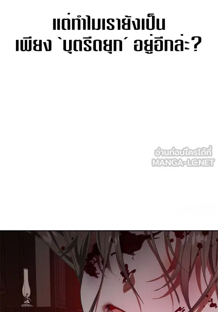 Your Throne ตอนที่ 15 หน้า 81