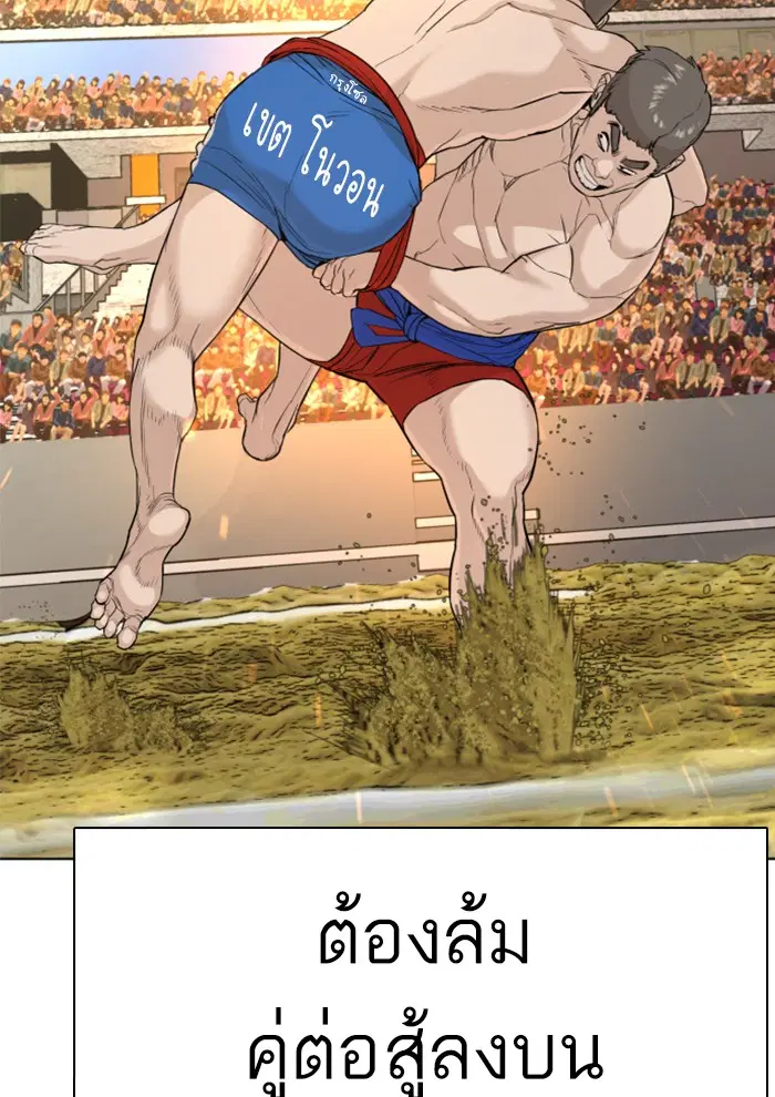 How to Fight ตอนที่ 25 หน้า 127