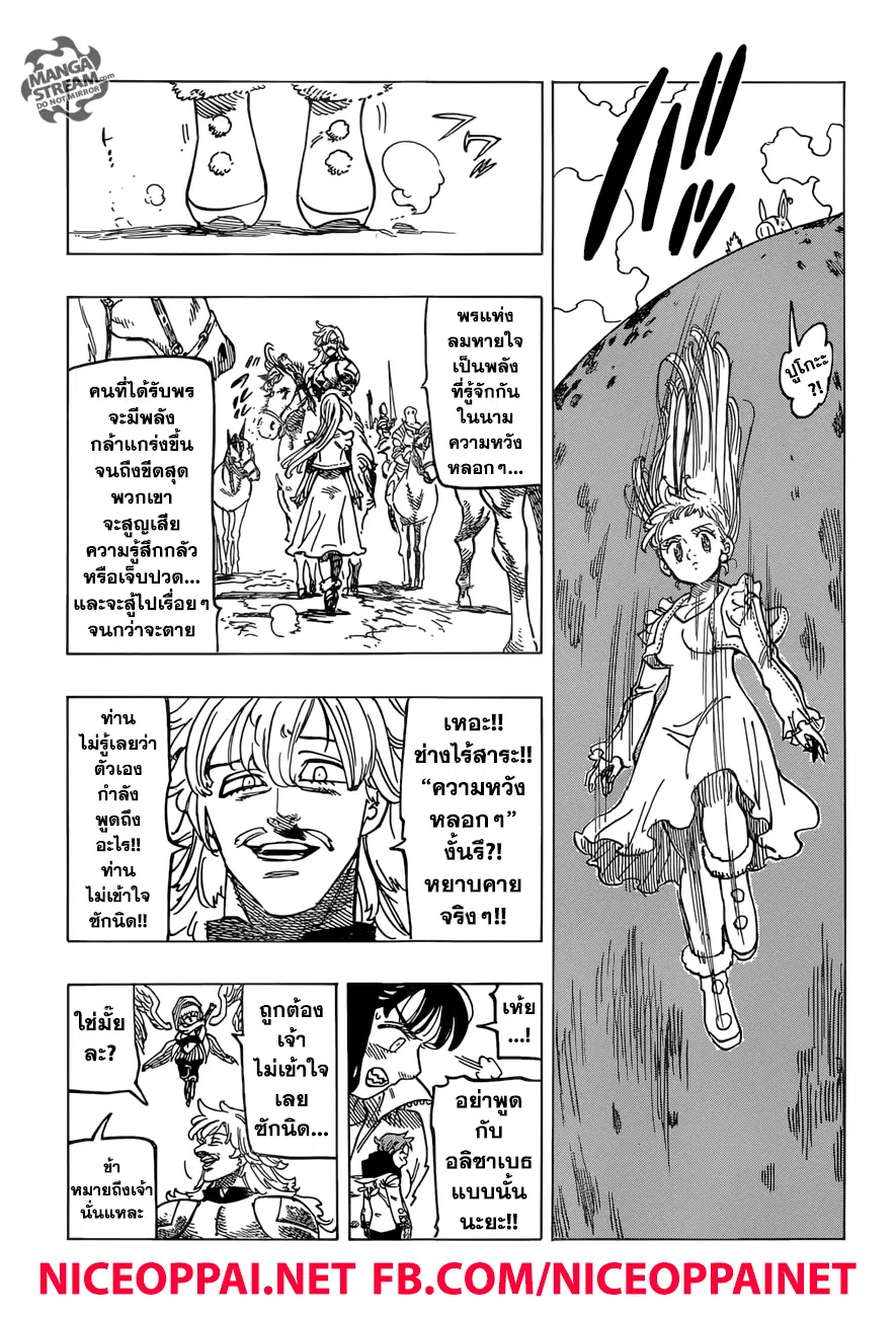 Nanatsu no Taizai ตอนที่ 261 หน้า 9