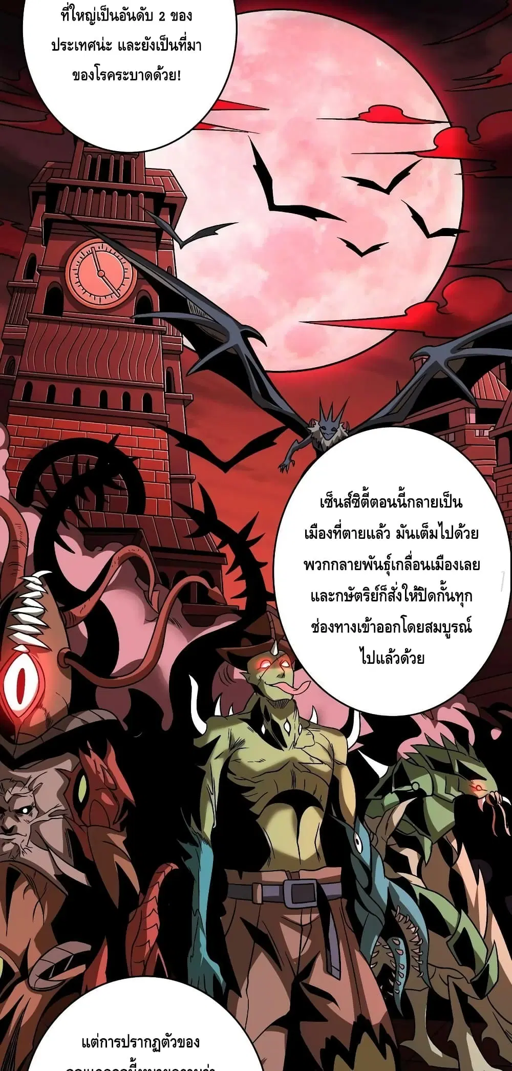 King Account at the Start ตอนที่ 219 หน้า 23