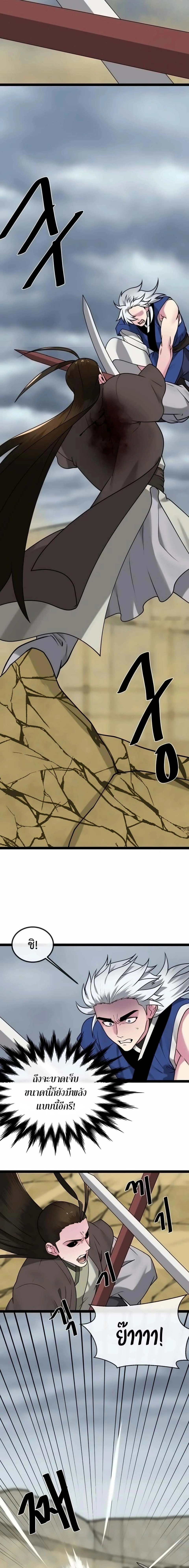 Volcanic Age ตอนที่ 298 หน้า 2