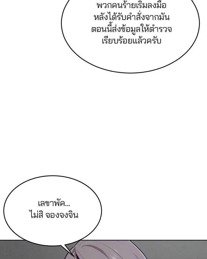The Boy of Death ตอนที่ 23 หน้า 66