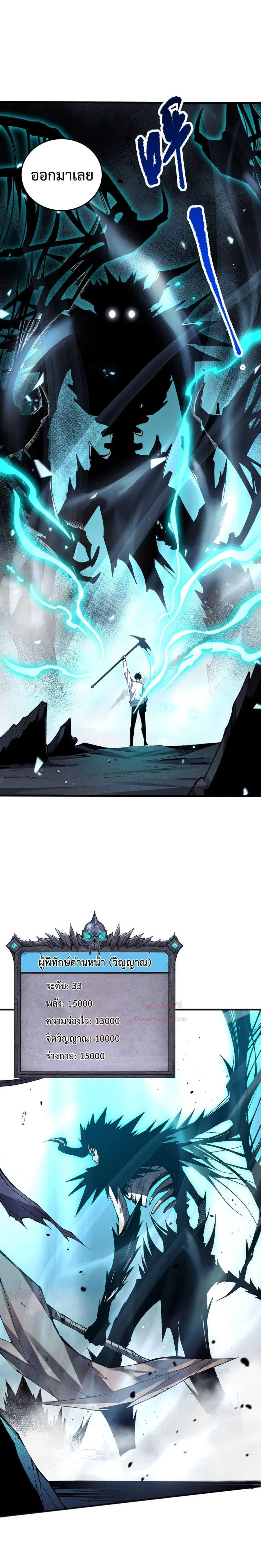 Necromancer King of The Scourge ตอนที่ 51 หน้า 19