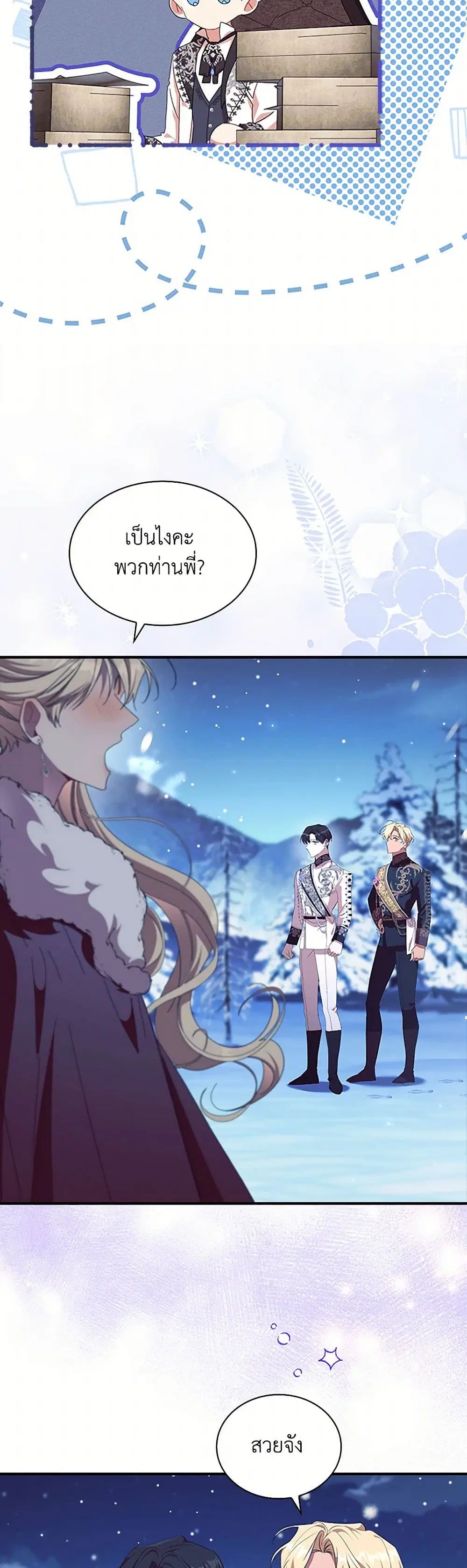 The Beloved Little Princess ตอนที่ 214 หน้า 21