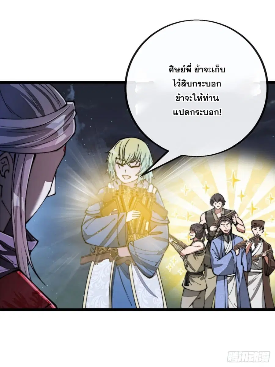 I’m Really Not the Son of Luck ตอนที่ 94 หน้า 49