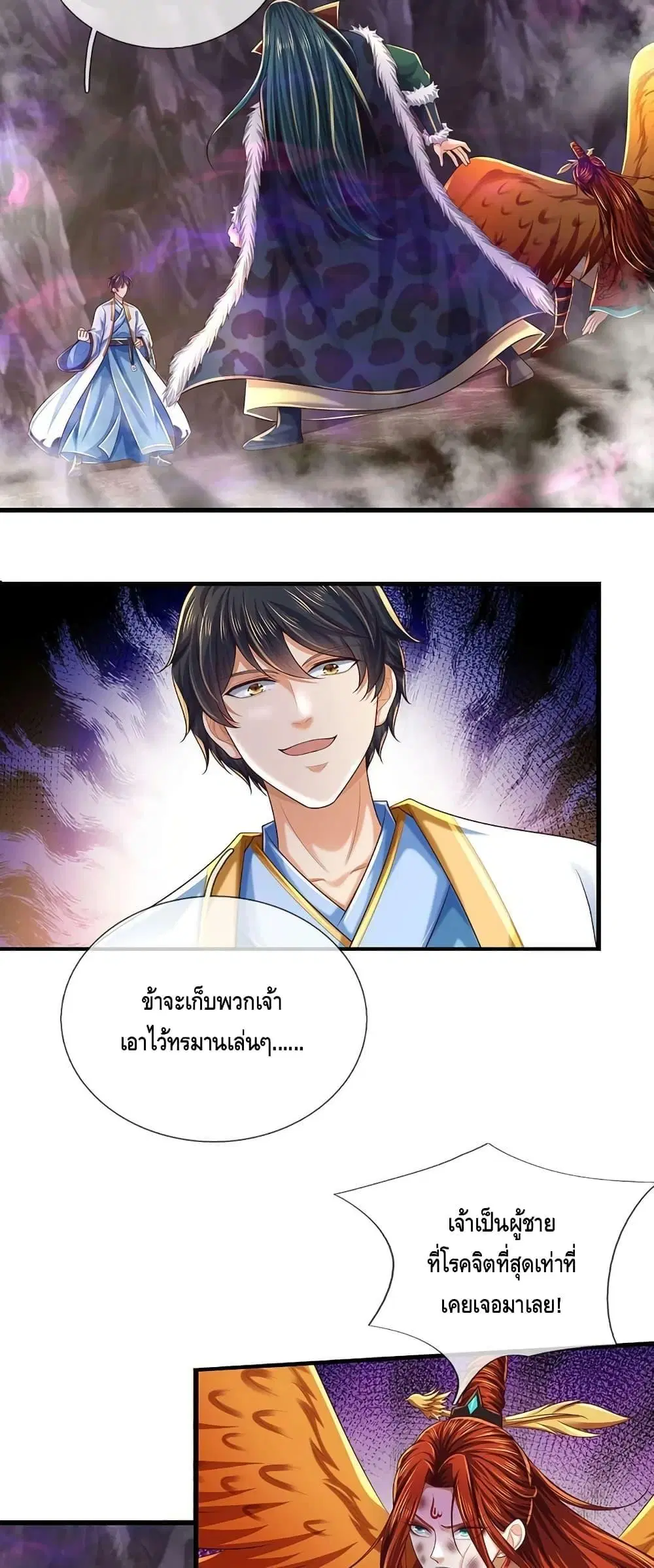 Opening to Supreme Dantian ตอนที่ 192 หน้า 14
