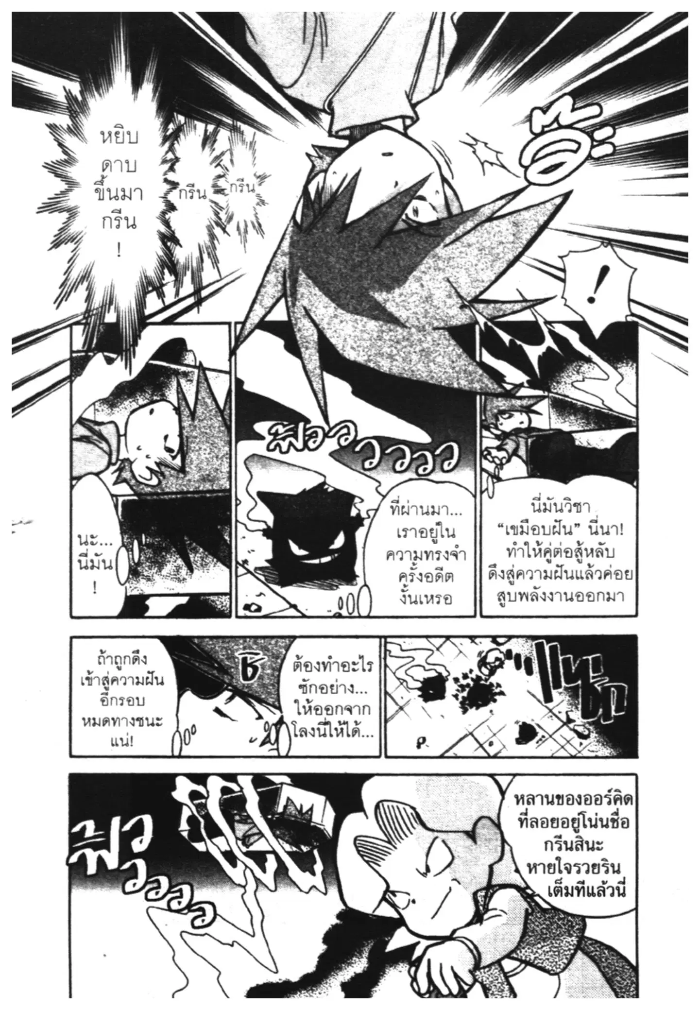 Pokémon ตอนที่ 52 หน้า 4