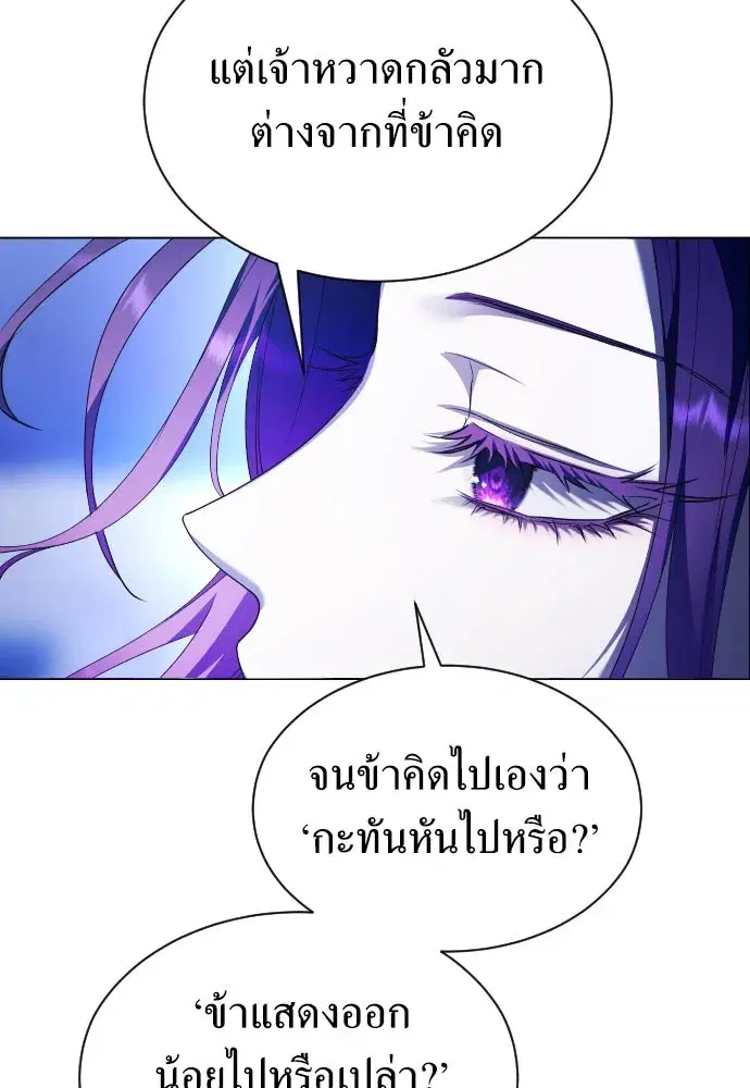 Your Throne ตอนที่ 247 หน้า 46