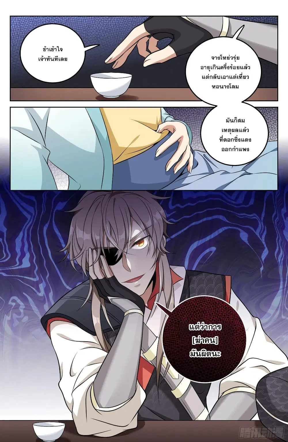 Nightwatcher ตอนที่ 18 หน้า 6