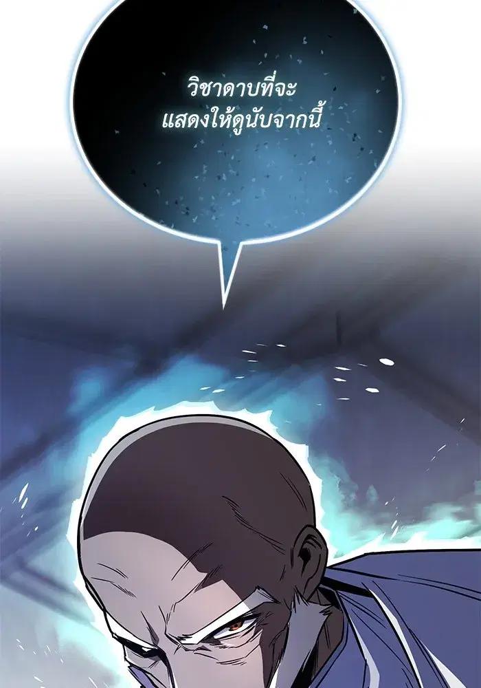 The Lazy Lord Masters the Sword ตอนที่ 117 หน้า 31