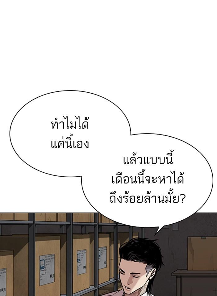 Lookism ตอนที่ 311 หน้า 3