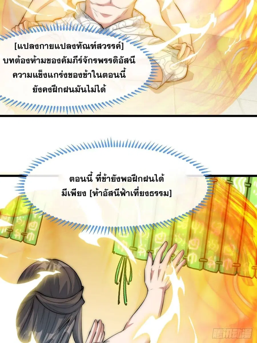 I’m Really Not the Son of Luck ตอนที่ 41 หน้า 6