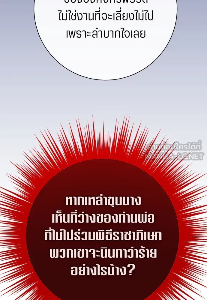 Your Throne ตอนที่ 195 หน้า 27