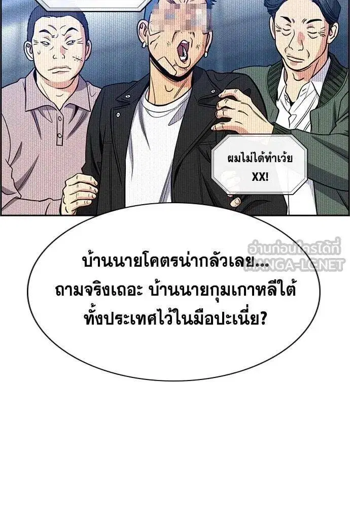 True Education ตอนที่ 191 หน้า 81