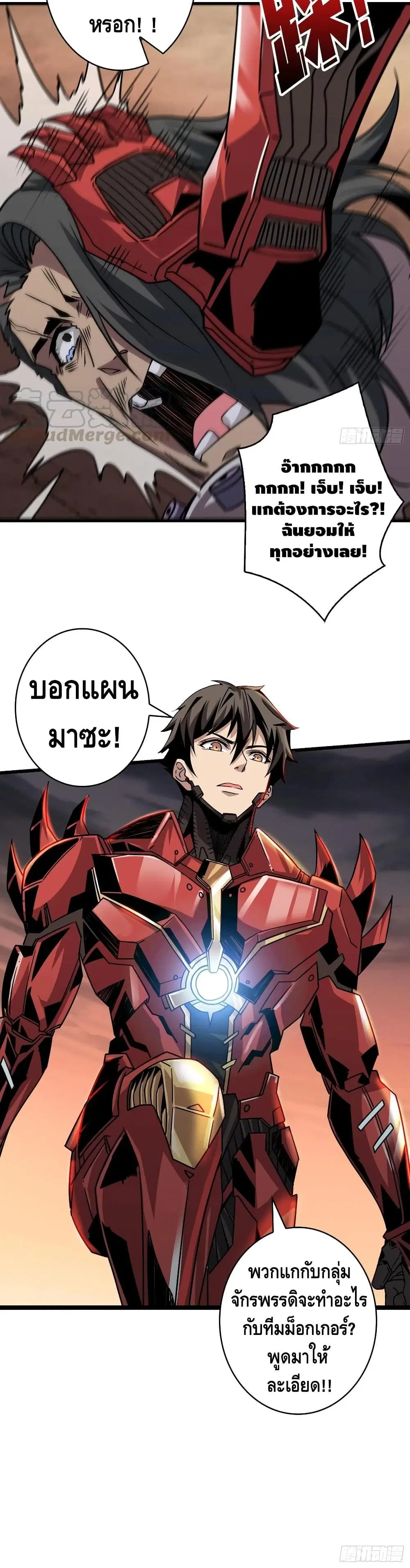 King Account at the Start ตอนที่ 67 หน้า 26