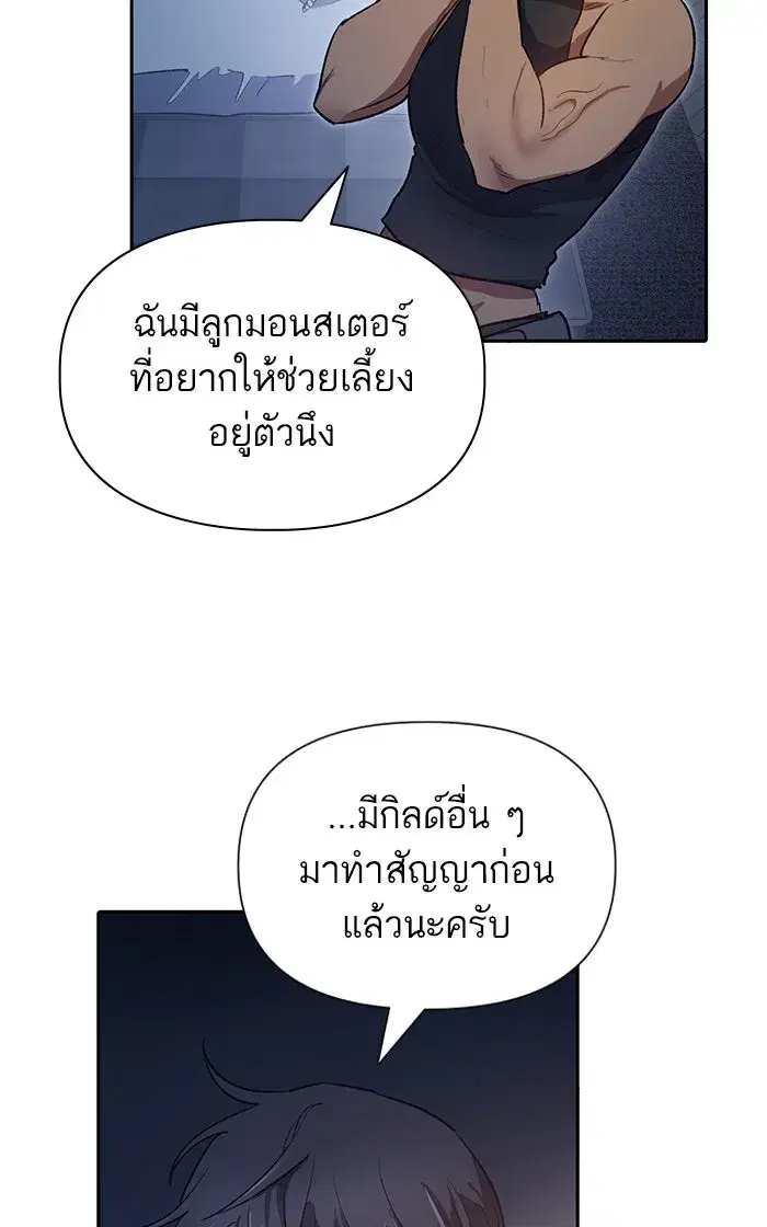 The S-Classes That I Raised (My S-Class Hunters) ตอนที่ 58 หน้า 14