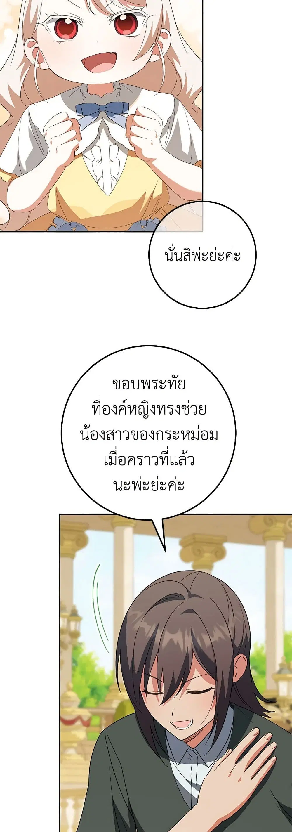 The Wicked Little Princess ตอนที่ 123 หน้า 26