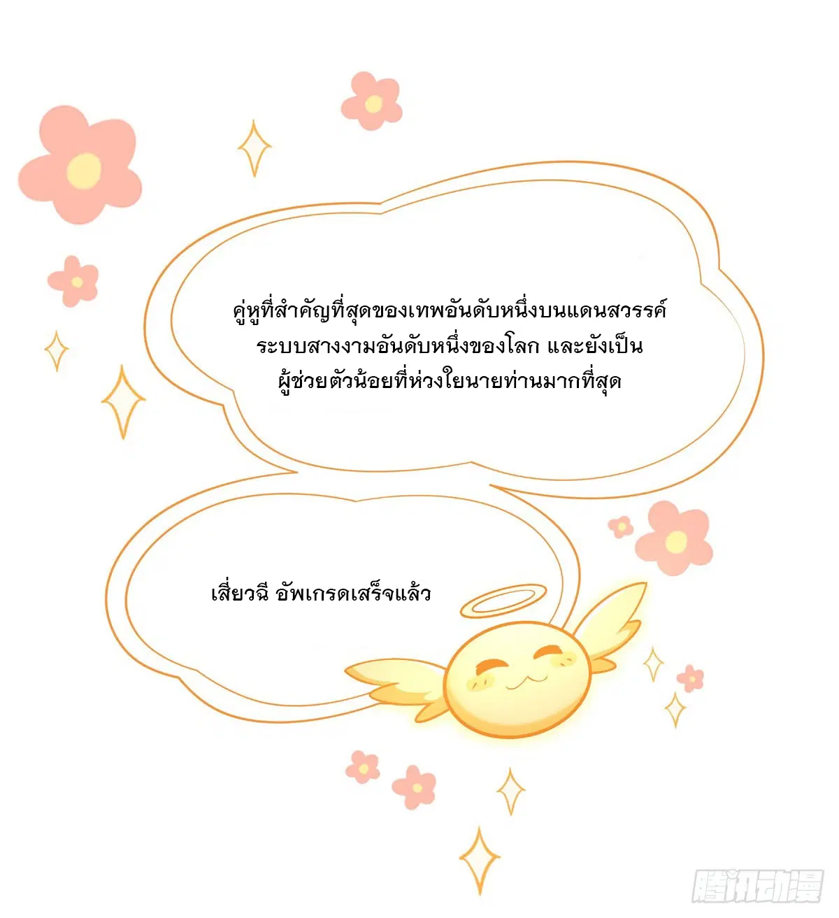 My Female Disciples are all Future Masters of the Heavens ตอนที่ 162 หน้า 7