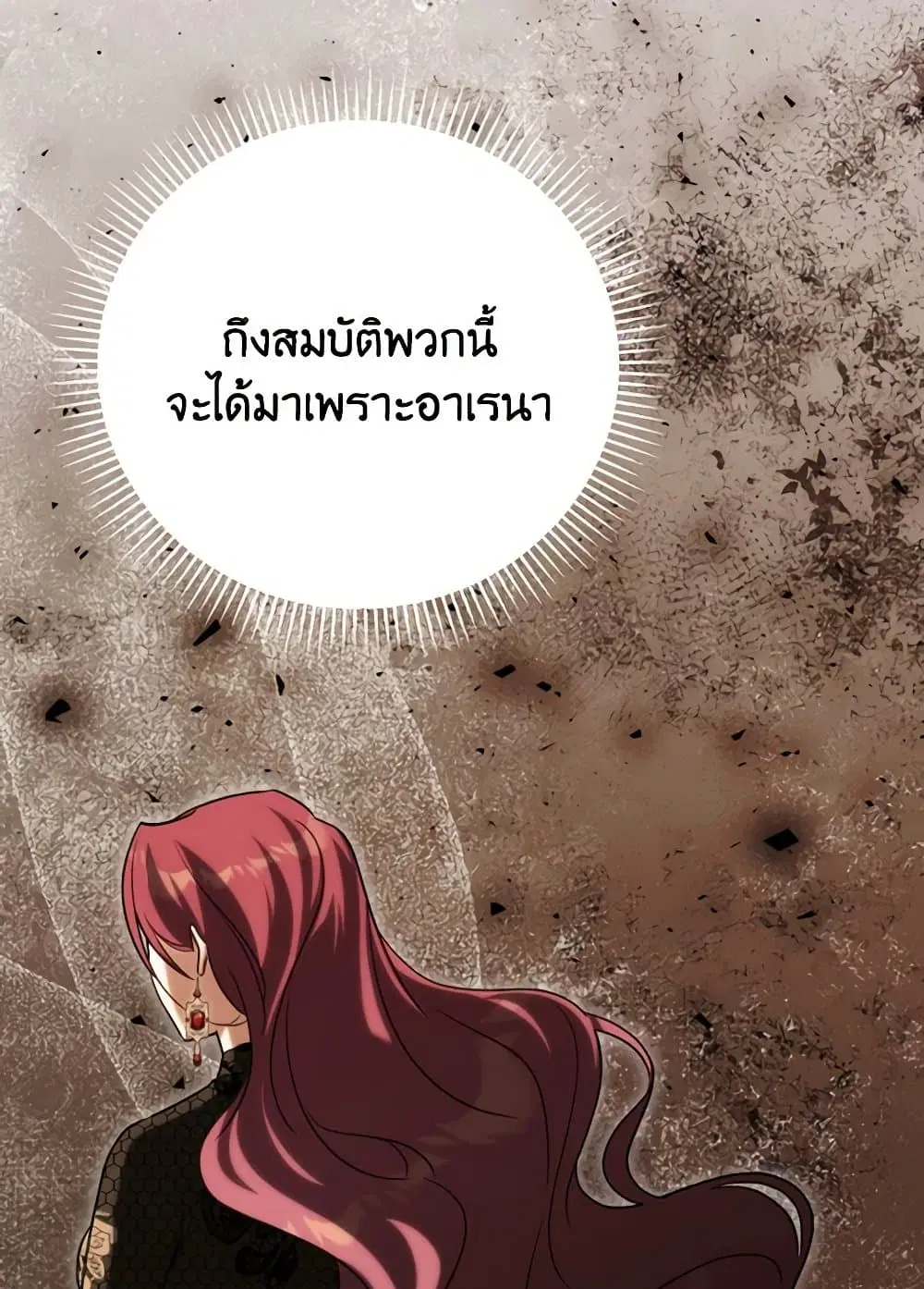The Wicked Little Princess ตอนที่ 139 หน้า 6