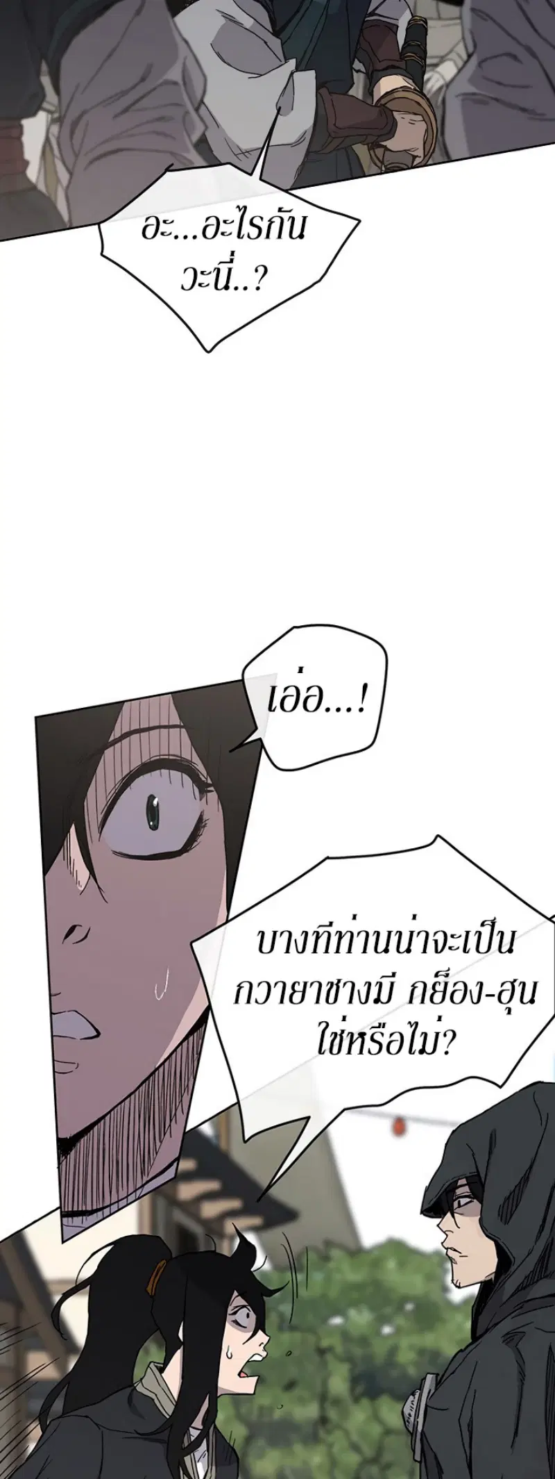 The Undefeatable Swordsman ตอนที่ 19 หน้า 8