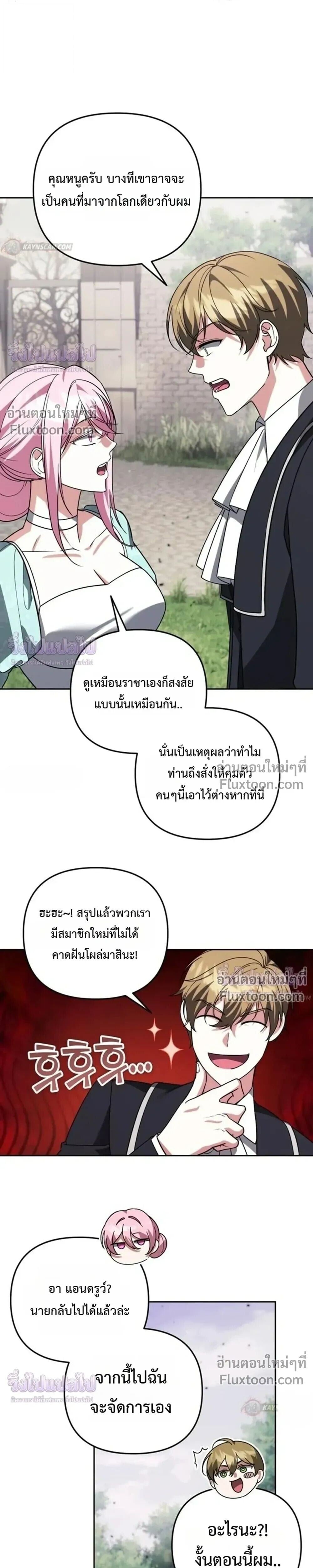 Sovereign of the Infinite Clones ร่างโคลนของฉันกำลังกลายเป็นตำนาน ตอนที่ 81 หน้า 30
