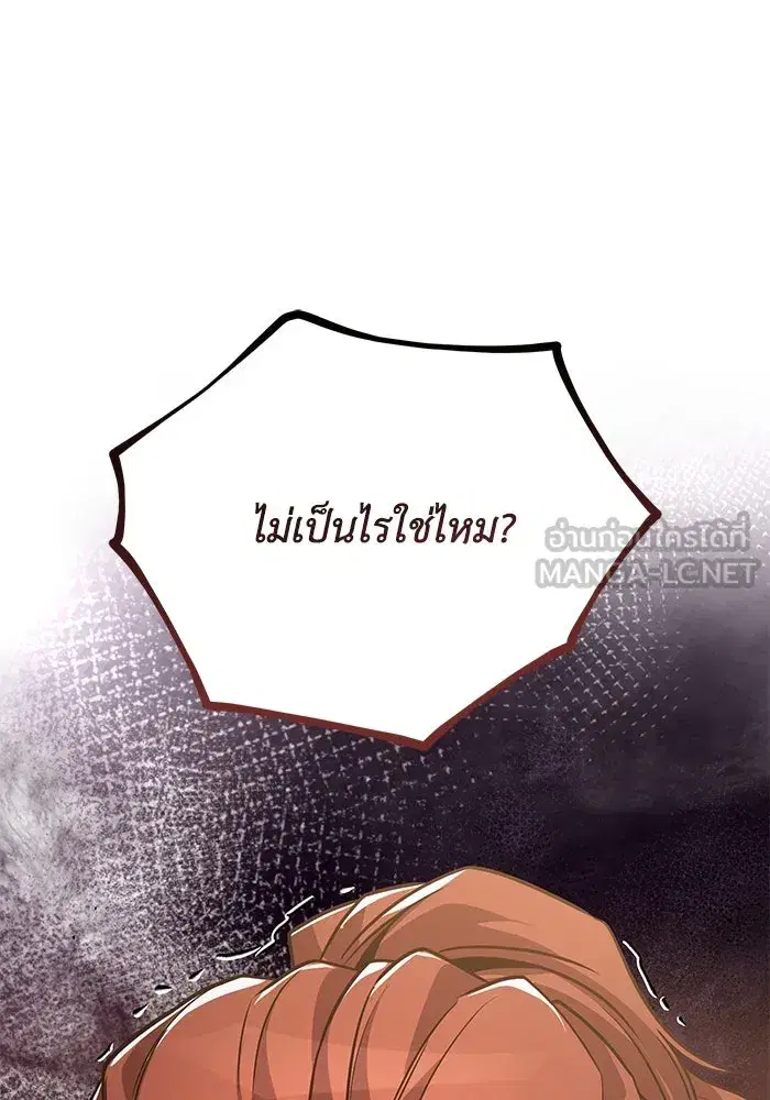 The Lazy Lord Masters the Sword ตอนที่ 121 หน้า 108