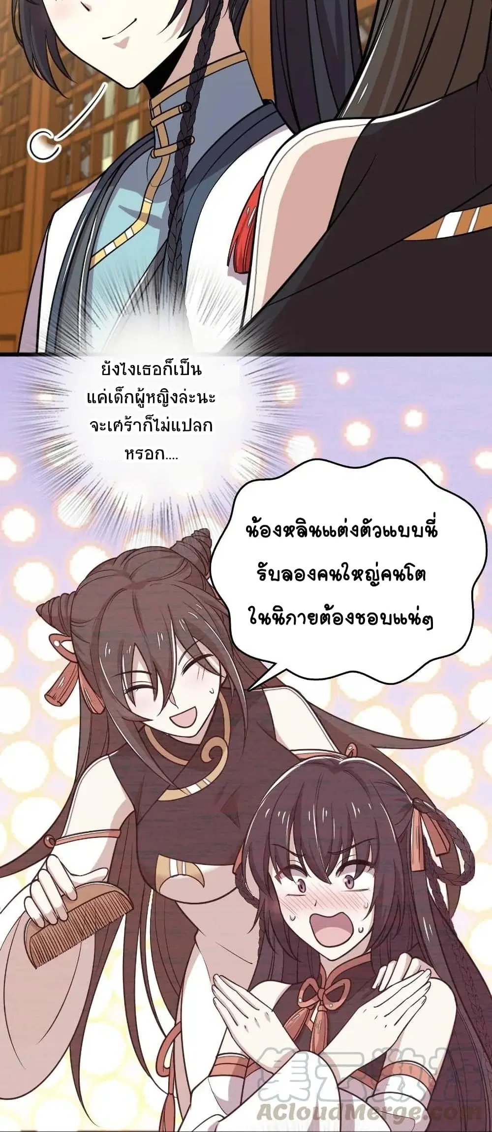 The Martial Emperor’s Life After Seclusion ตอนที่ 65 หน้า 41