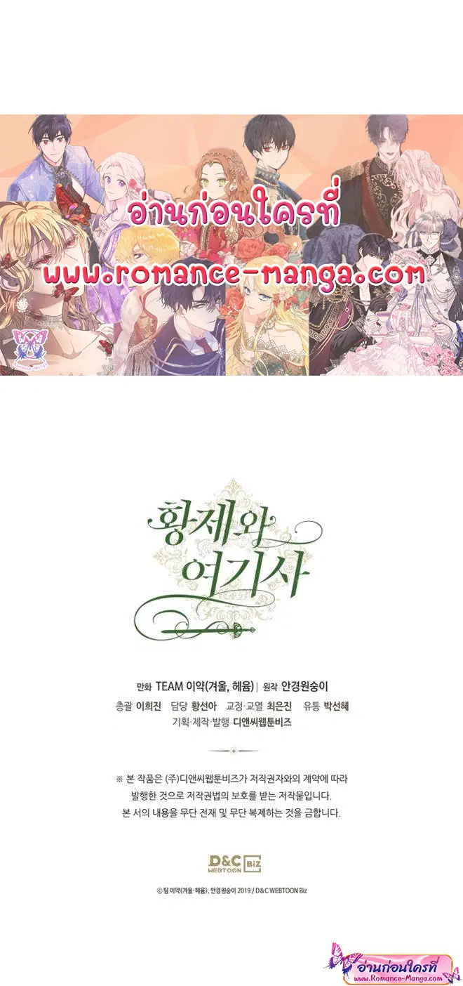 The Knight and Her Emperor ตอนที่ 119 หน้า 34