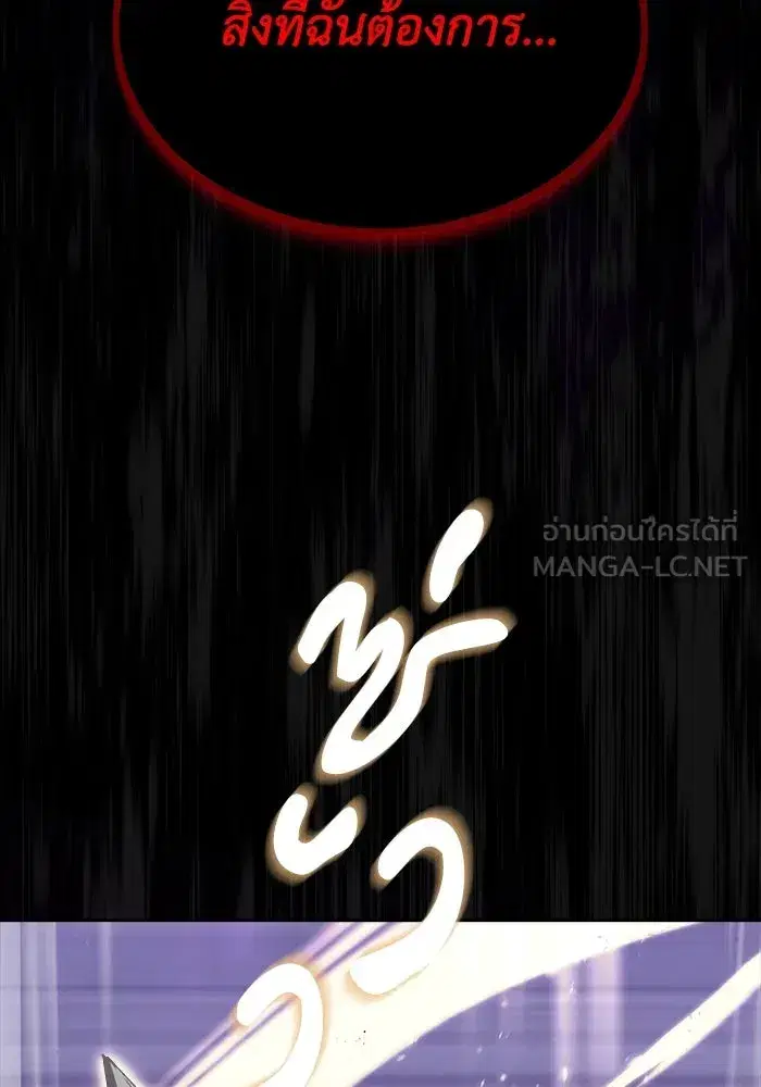 The Lazy Lord Masters the Sword ตอนที่ 71 หน้า 30