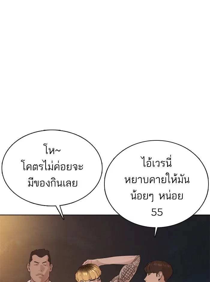 How to Fight ตอนที่ 51 หน้า 51