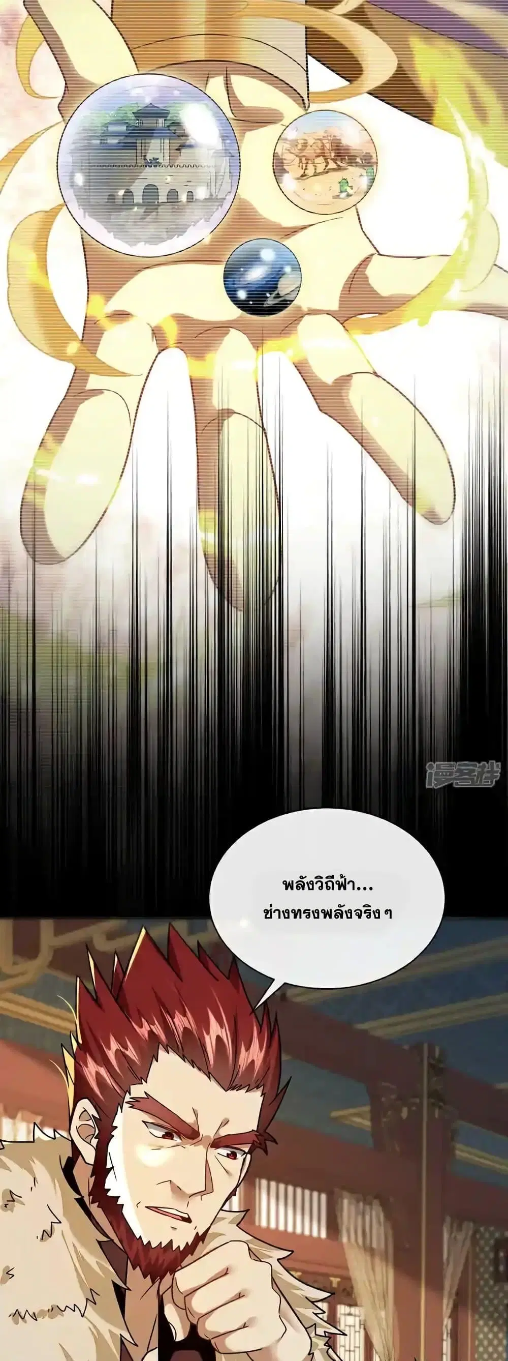 The Ten Great Emperors At The Beginning Are All My Apprentices ตอนที่ 192 หน้า 8