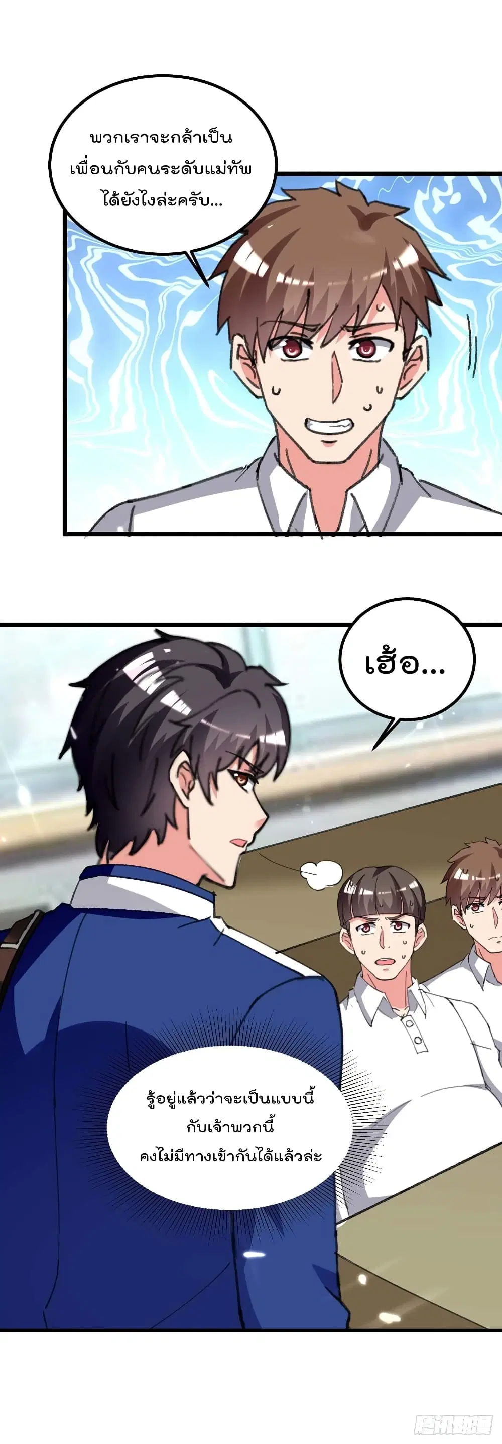 Rebirth Abandoned Less Return ตอนที่ 209 หน้า 26