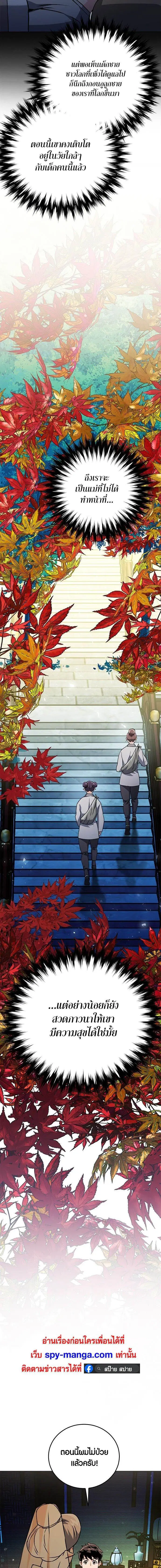 Seoul Station Druid ตอนที่ 127 หน้า 10