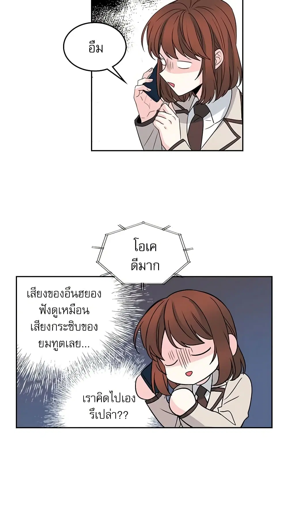 My Life as an Internet Novel ตอนที่ 36 หน้า 29