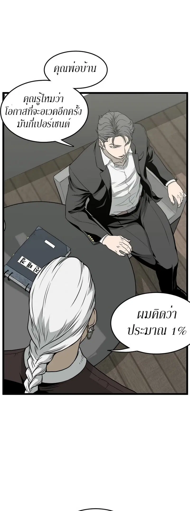 Murim Login ตอนที่ 49 หน้า 6