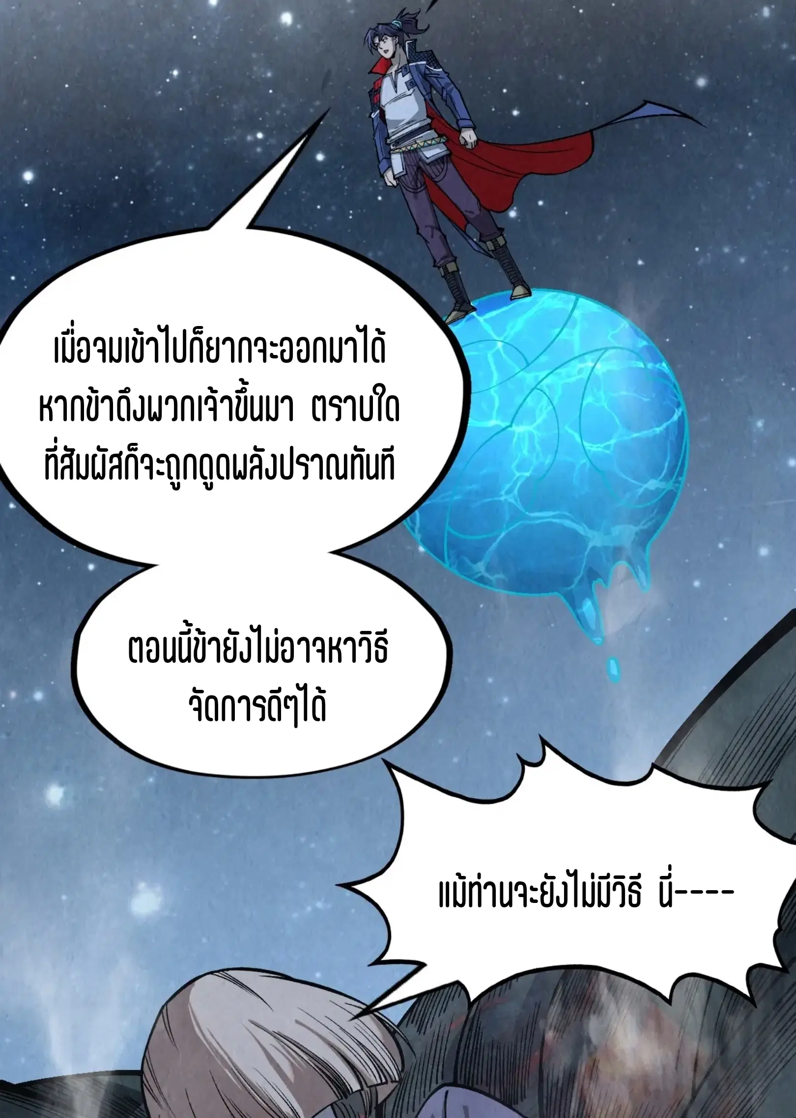 The Eternal Supreme ตอนที่ 296 หน้า 5