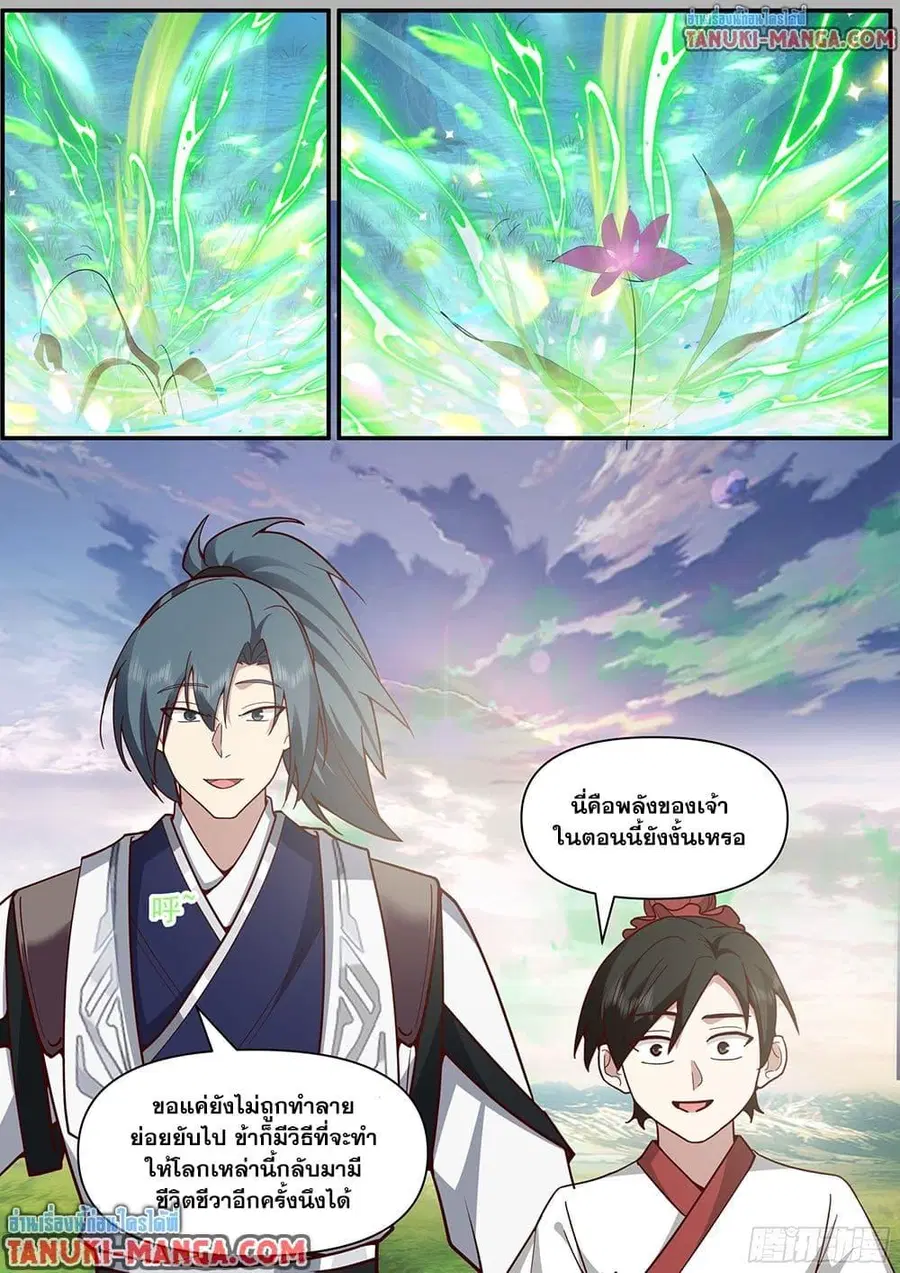 Martial Peak ตอนที่ 3844 หน้า 13