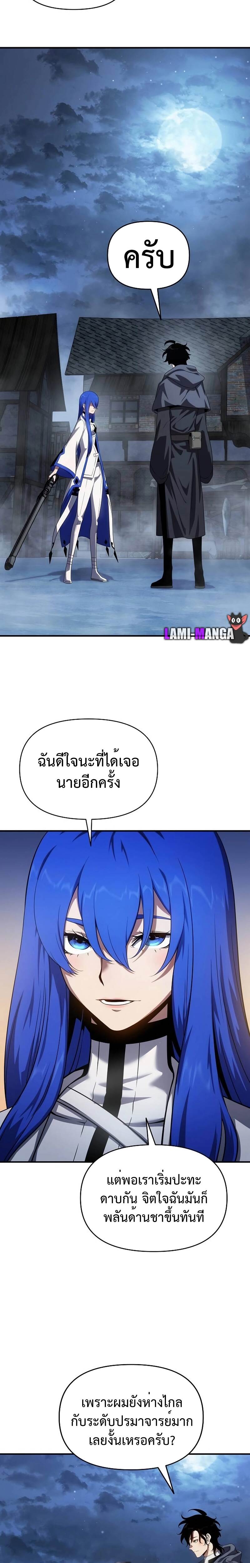 The Priest of Corruption ตอนที่ 46 หน้า 23