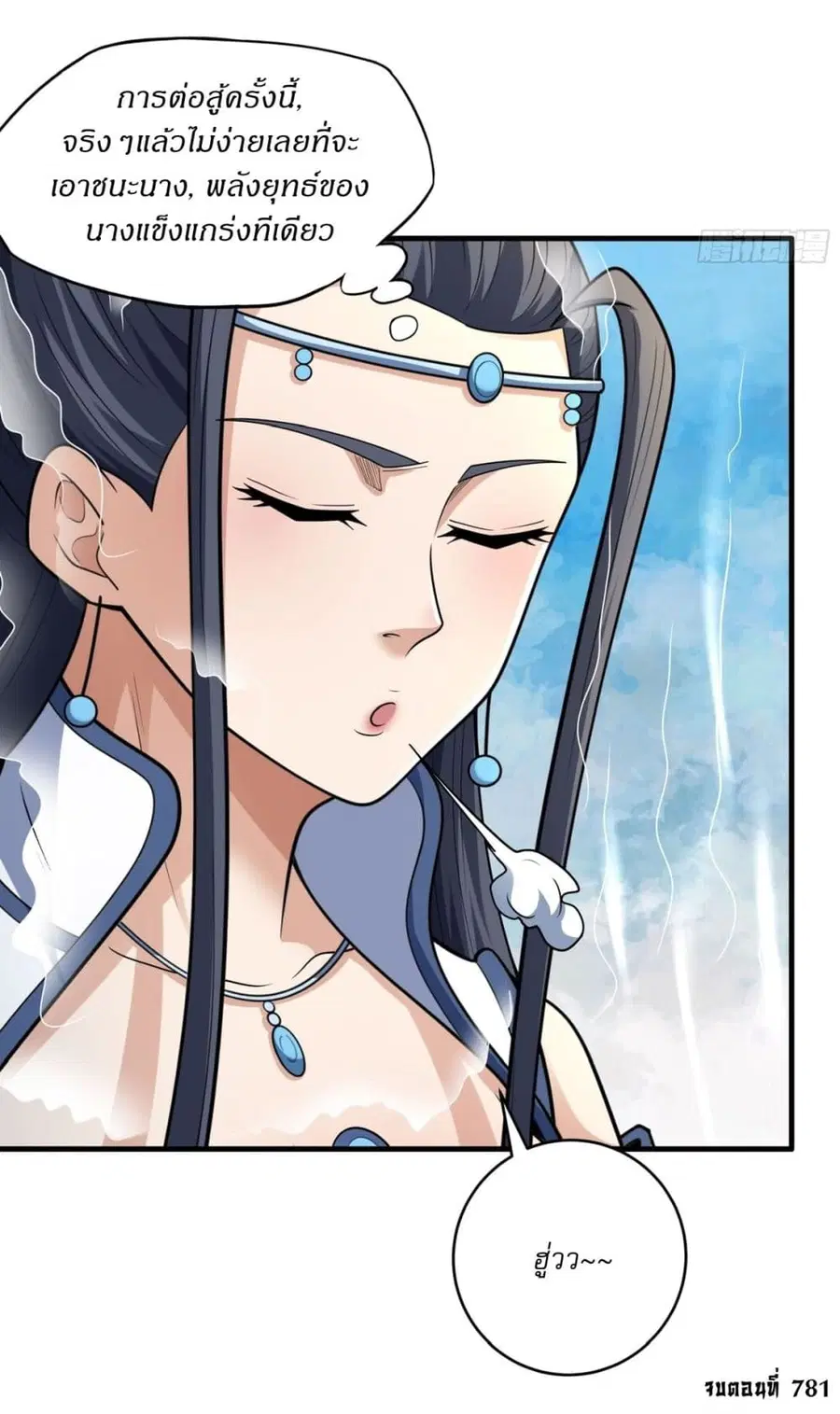 God of Martial Arts ตอนที่ 781 หน้า 26