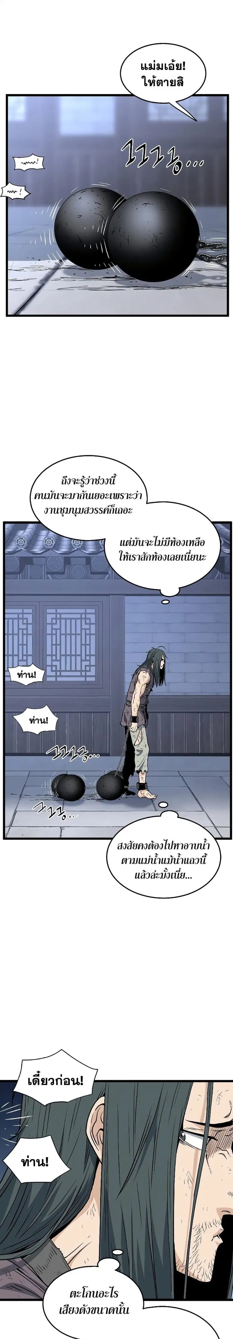 Murim Login ตอนที่ 159 หน้า 7