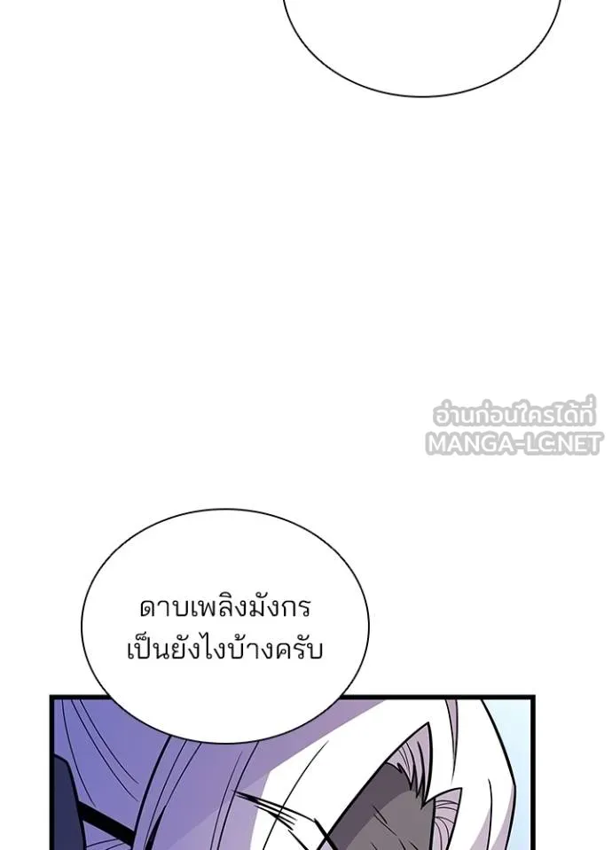 Villain to Kill ตอนที่ 181 หน้า 100