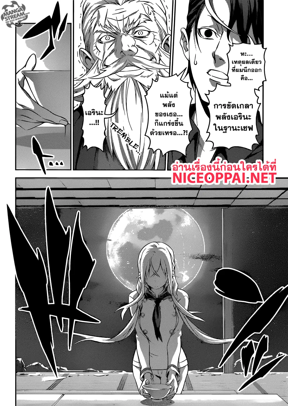 Shokugeki no Soma ตอนที่ 315 หน้า 13