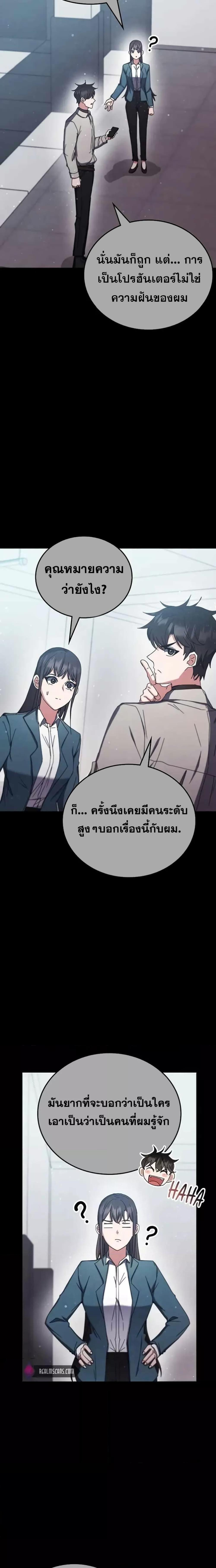 Transcension Academy สถาบันกวดวิชาสำหรับผู้เป็นเลิศ ตอนที่ 76 หน้า 24