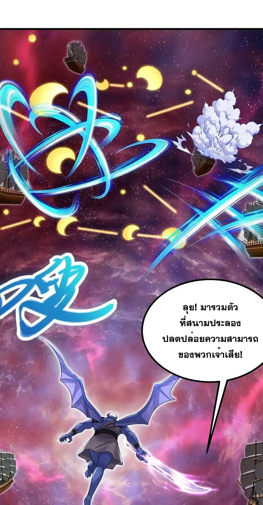 I Can Become A Sword God ตอนที่ 93 หน้า 16