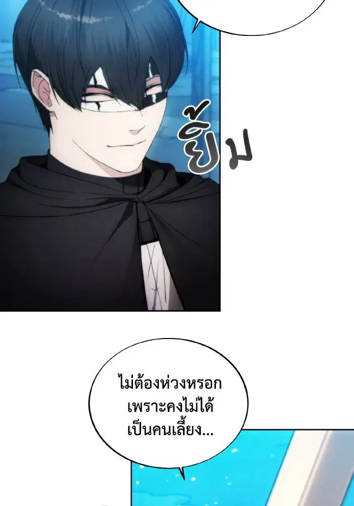 How to Live as a Villain ตอนที่ 82 หน้า 34