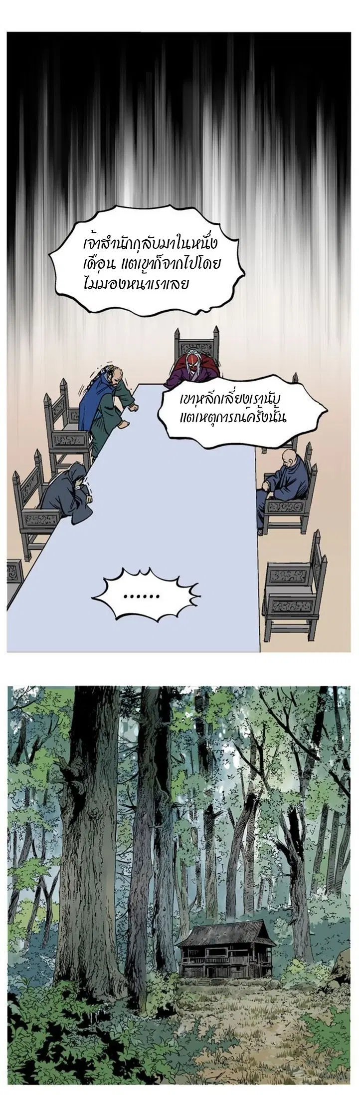 Gosu ตอนที่ 229 หน้า 28