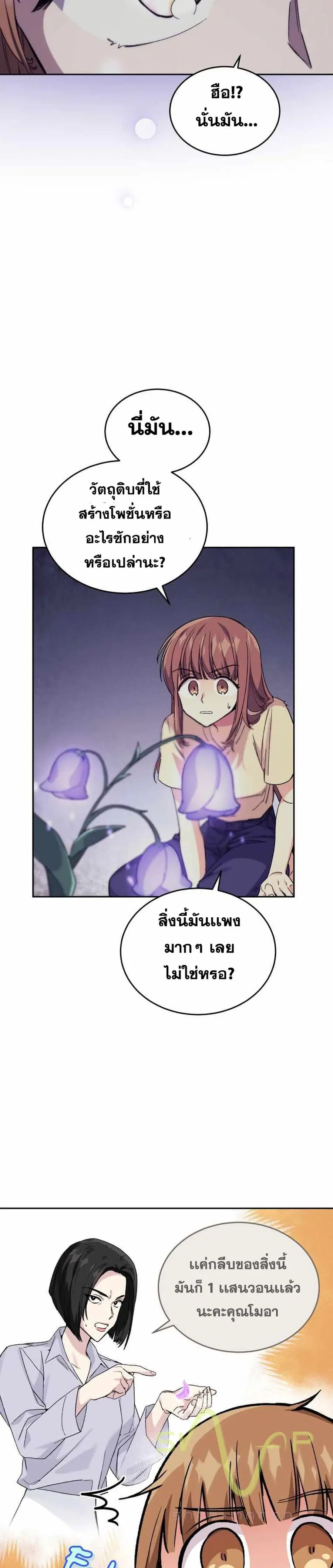 I Stole the Number One Ranker’s Soul ฉันขโมยวิญญาณของแรงเกอร์อันดับ 1 ตอนที่ 1 หน้า 32