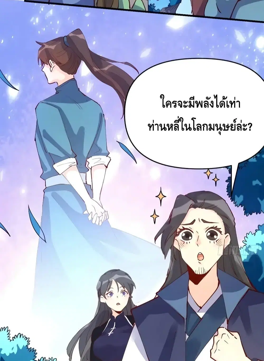 It Turns Out That I Am A Big Cultivator ตอนที่ 118 หน้า 6