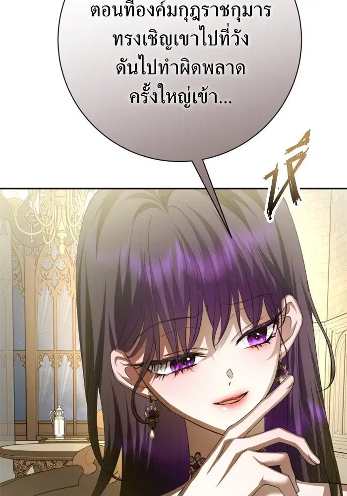 Your Throne ตอนที่ 137 หน้า 91